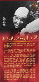 張思德_副本.jpg